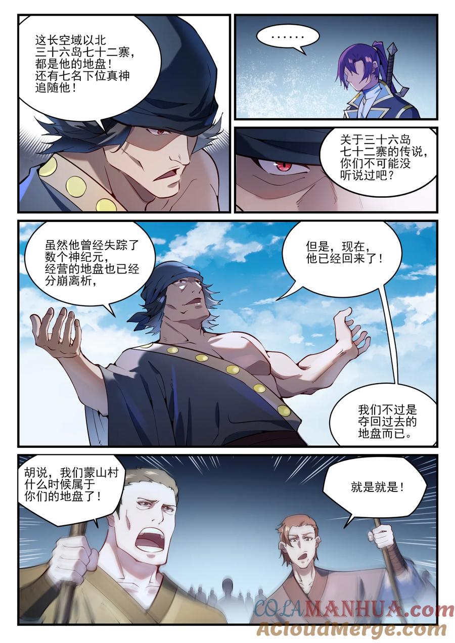 百炼成神 第837回 狗仗人勢 第15页