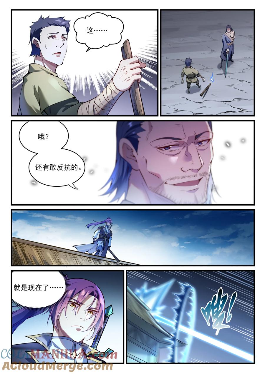 百炼成神 第837回 狗仗人勢 第3页