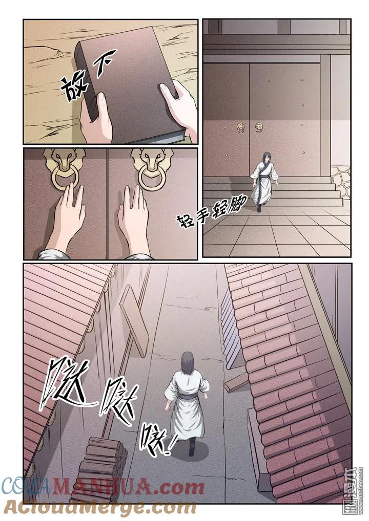 百炼成神 第2话 怪孩子 第5页