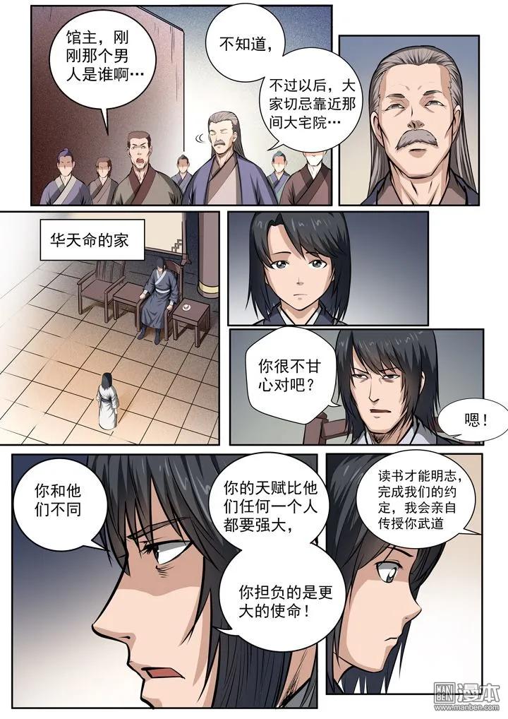 百炼成神 第2话 怪孩子 第14页