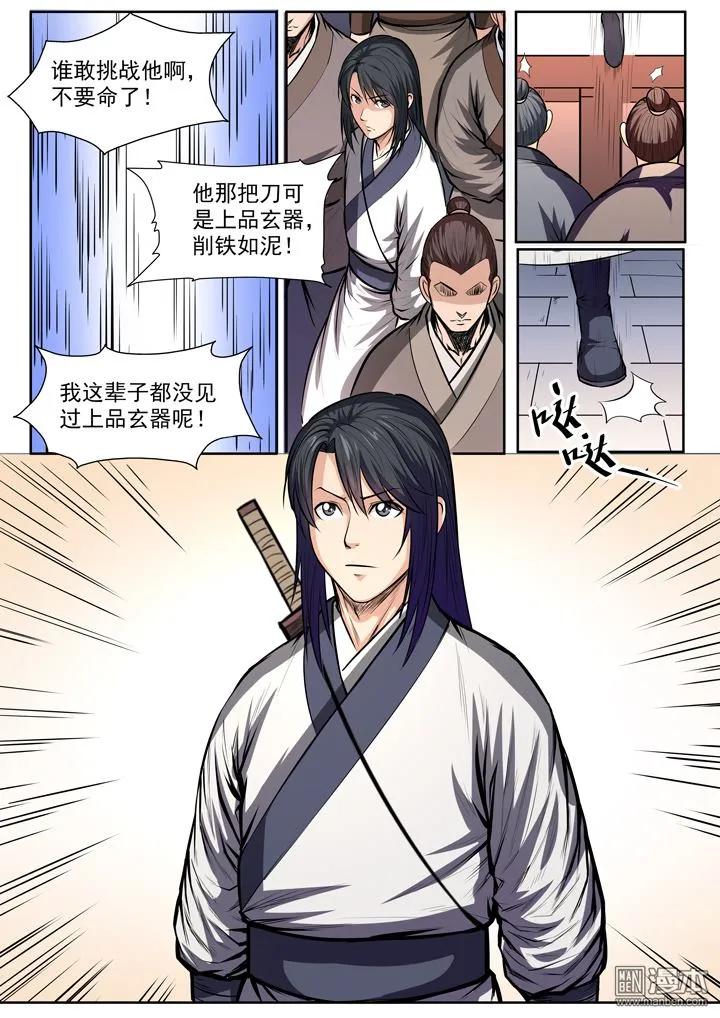 百炼成神 第2话 怪孩子 第20页
