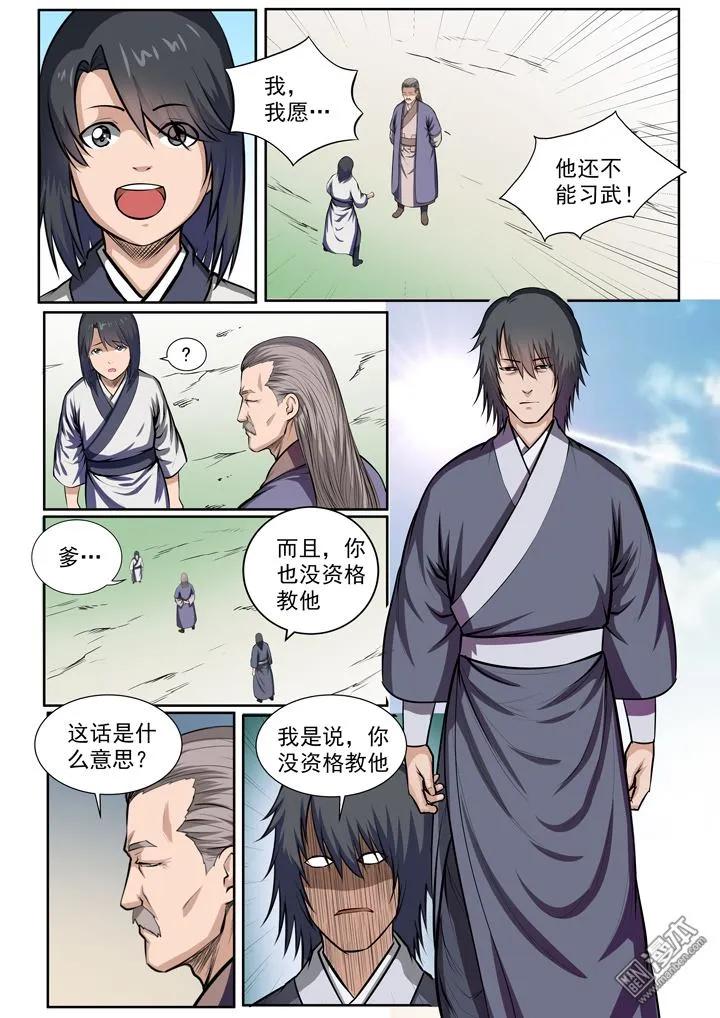 百炼成神 第2话 怪孩子 第12页
