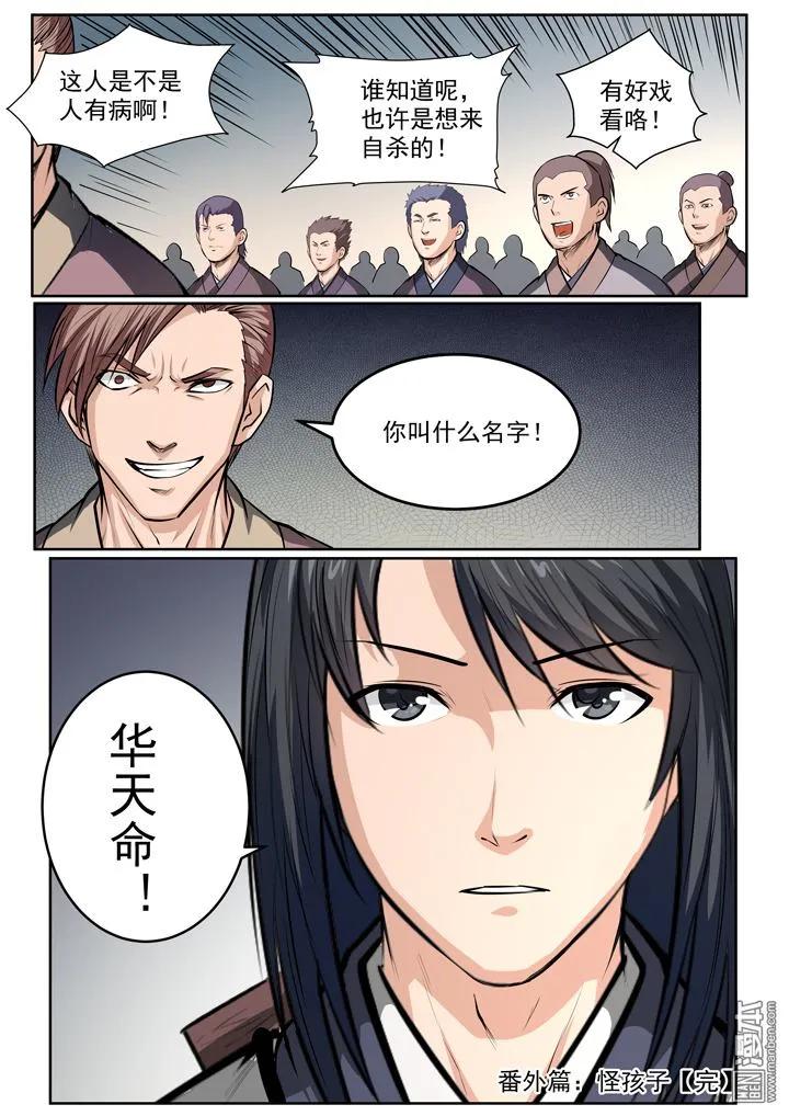 百炼成神 第2话 怪孩子 第22页