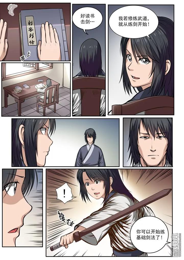百炼成神 第2话 怪孩子 第16页