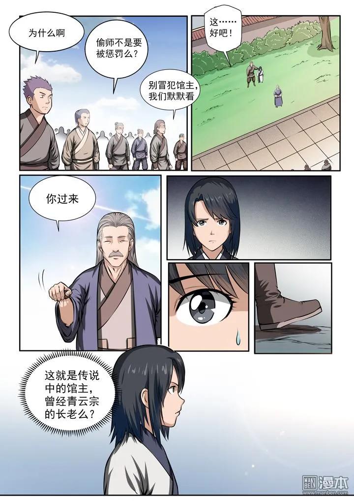 百炼成神 第2话 怪孩子 第10页