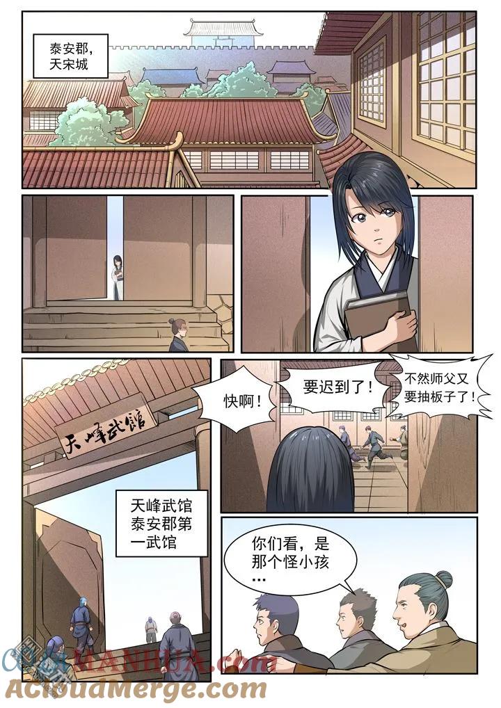 百炼成神 第2话 怪孩子 第3页