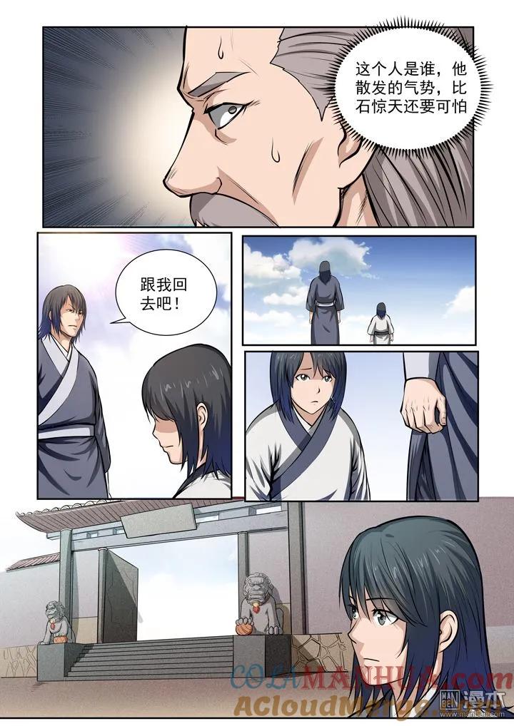 百炼成神 第2话 怪孩子 第13页
