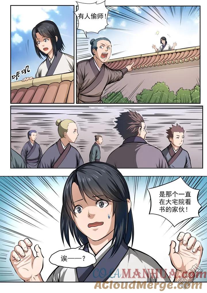 百炼成神 第2话 怪孩子 第7页