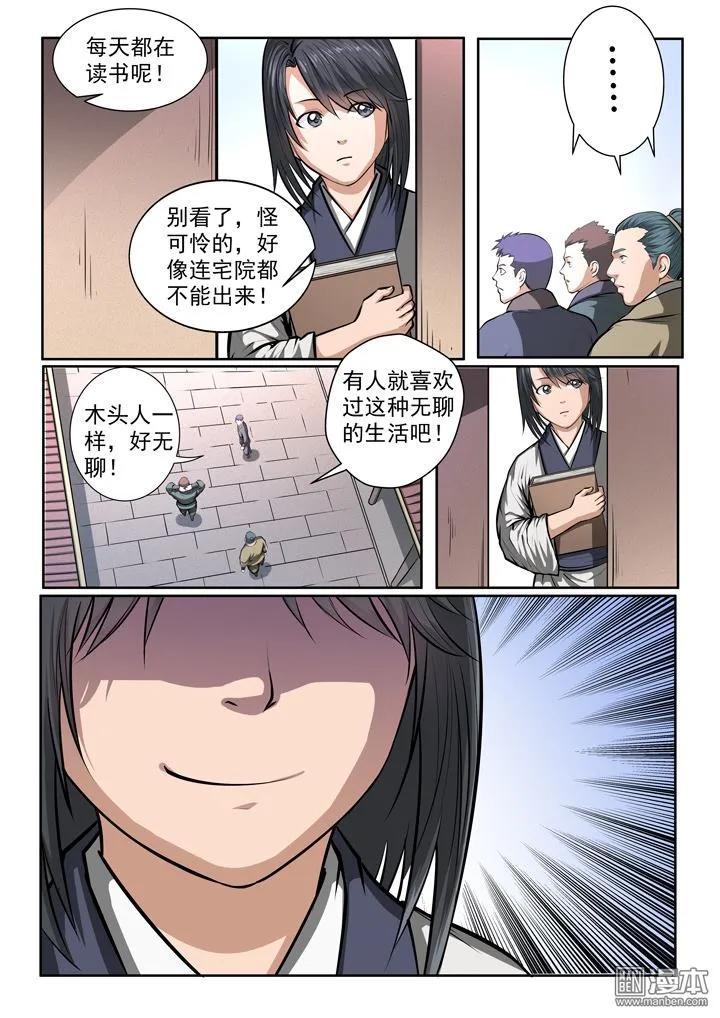 百炼成神 第2话 怪孩子 第4页