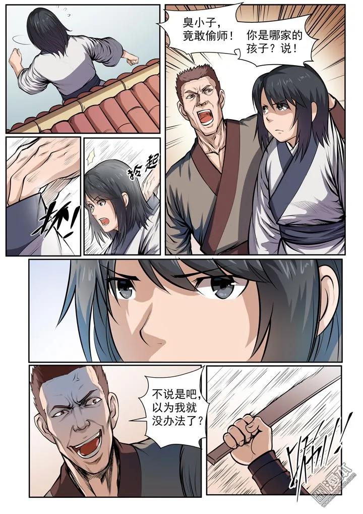 百炼成神 第2话 怪孩子 第8页