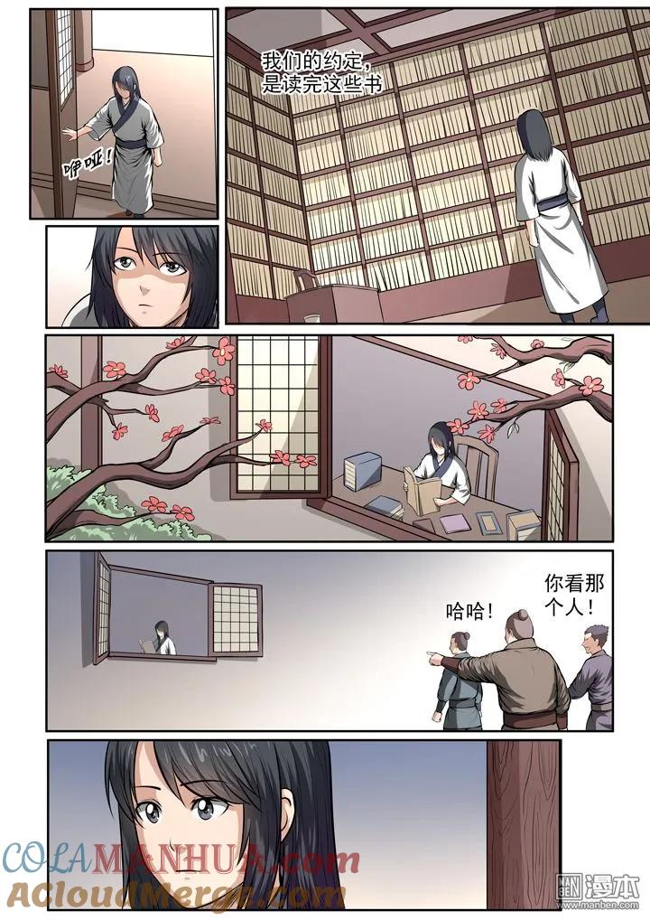百炼成神 第2话 怪孩子 第15页