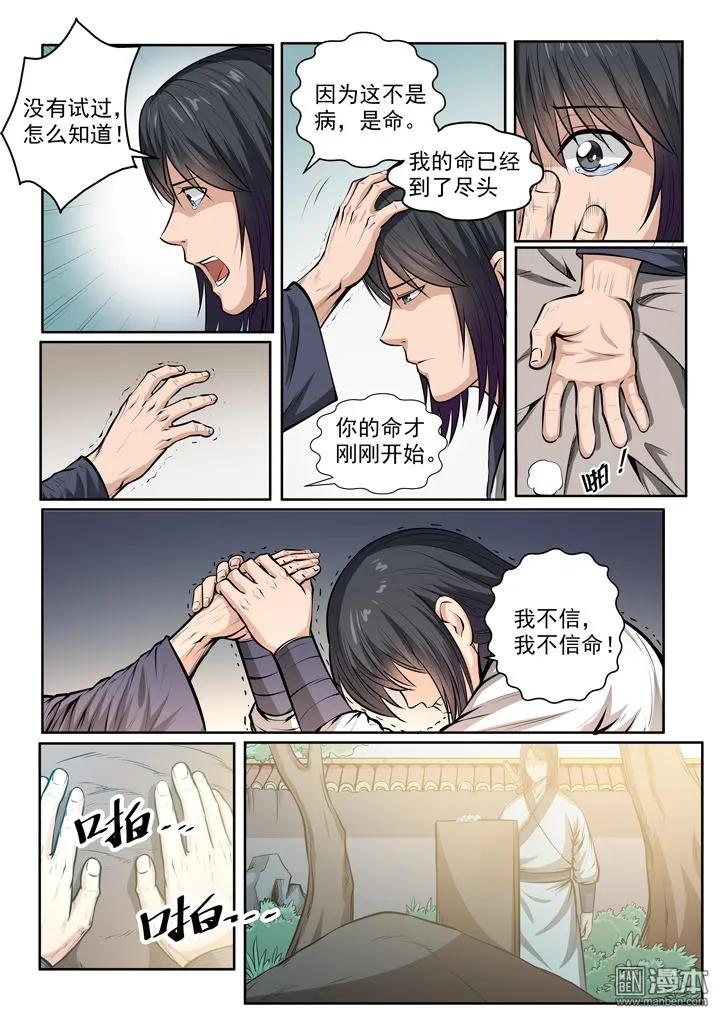 百炼成神 第2话 怪孩子 第18页