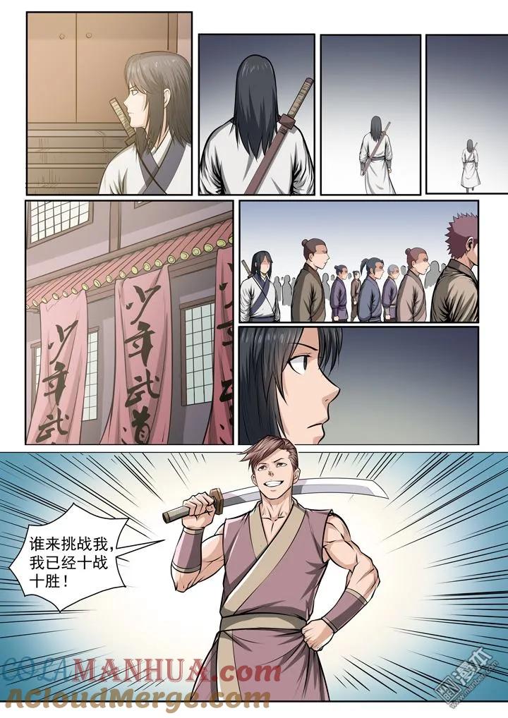 百炼成神 第2话 怪孩子 第19页