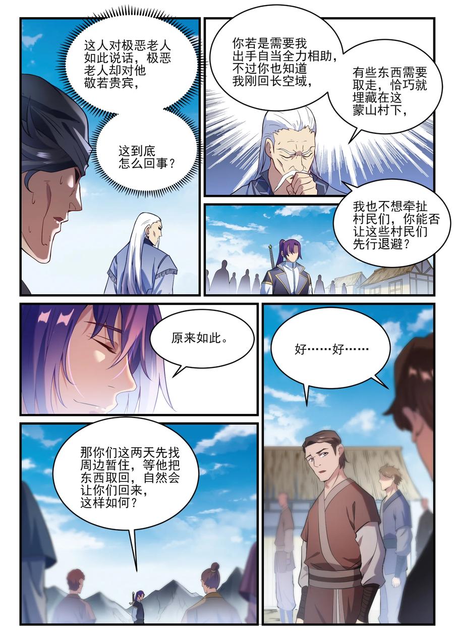 百炼成神 第838回 異地相逢 第10页