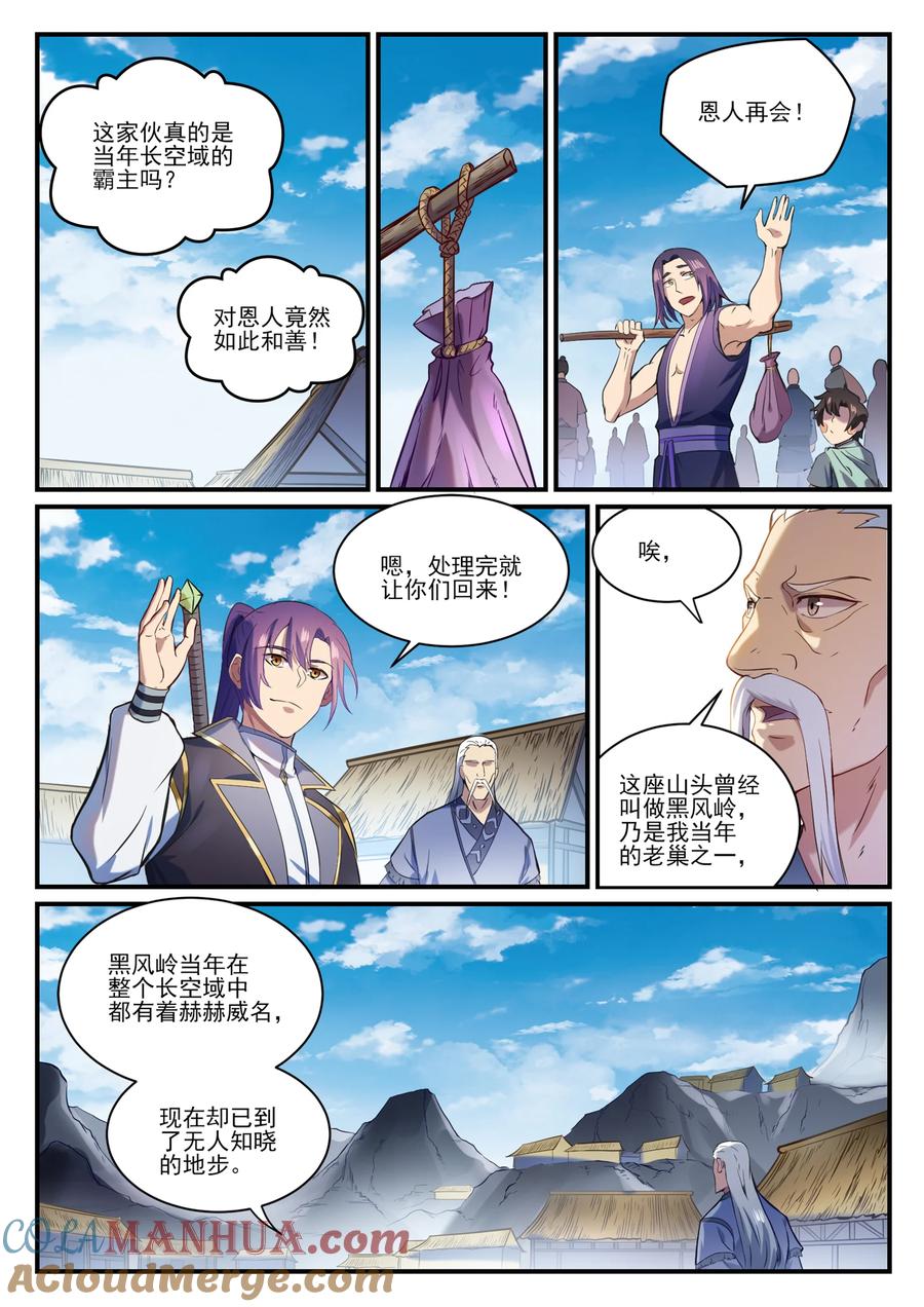 百炼成神 第838回 異地相逢 第11页