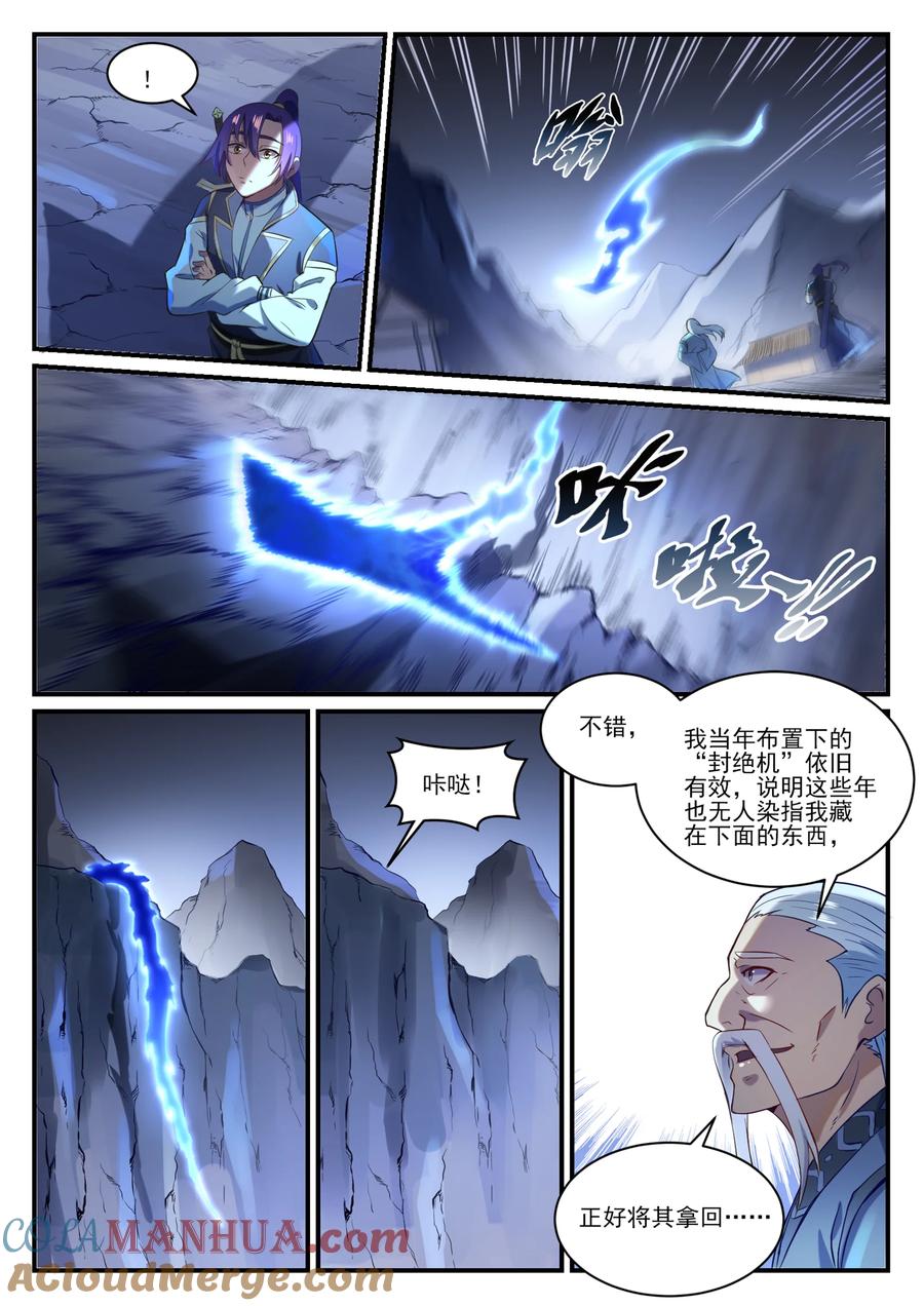 百炼成神 第838回 異地相逢 第15页
