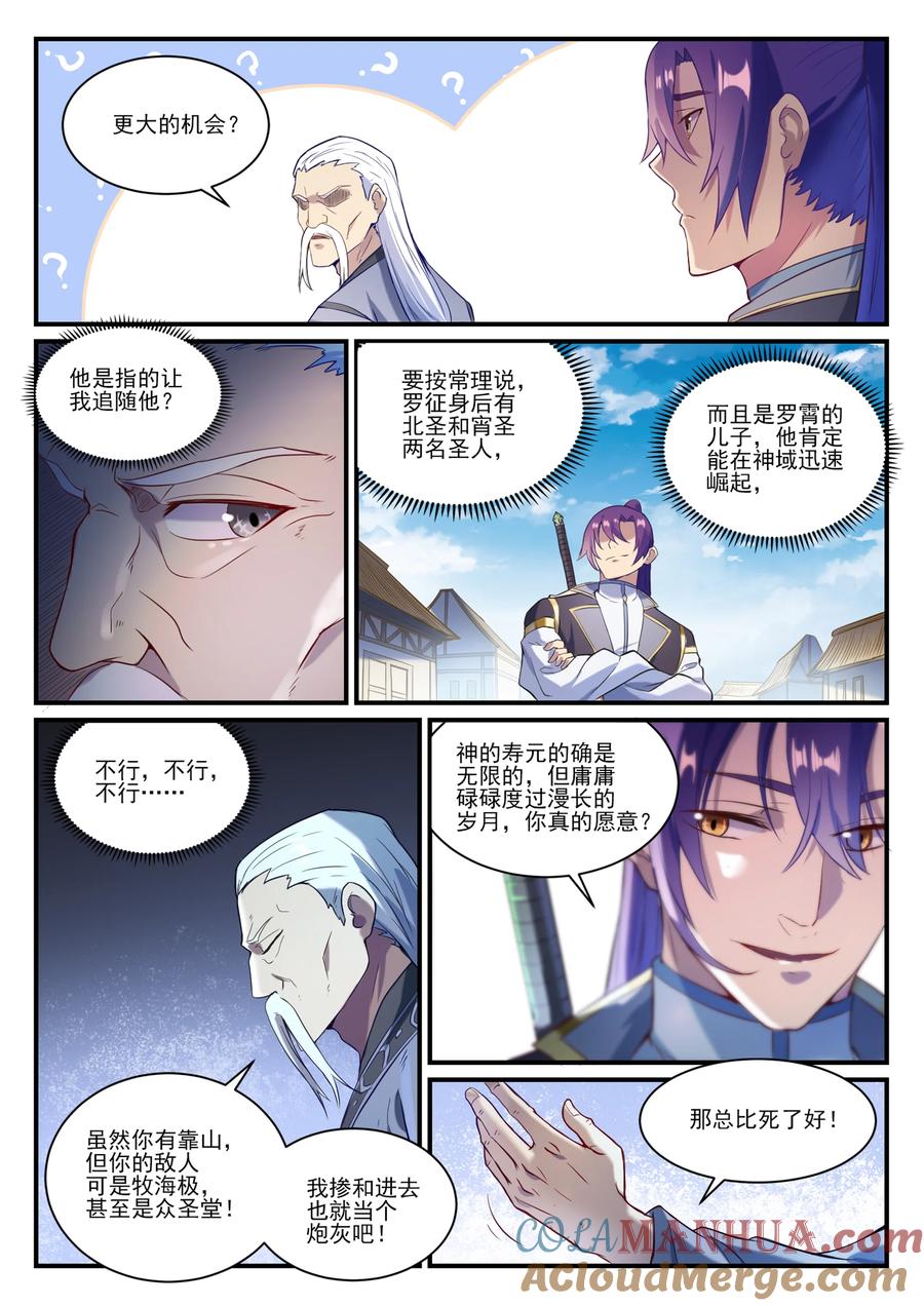 百炼成神 第838回 異地相逢 第13页