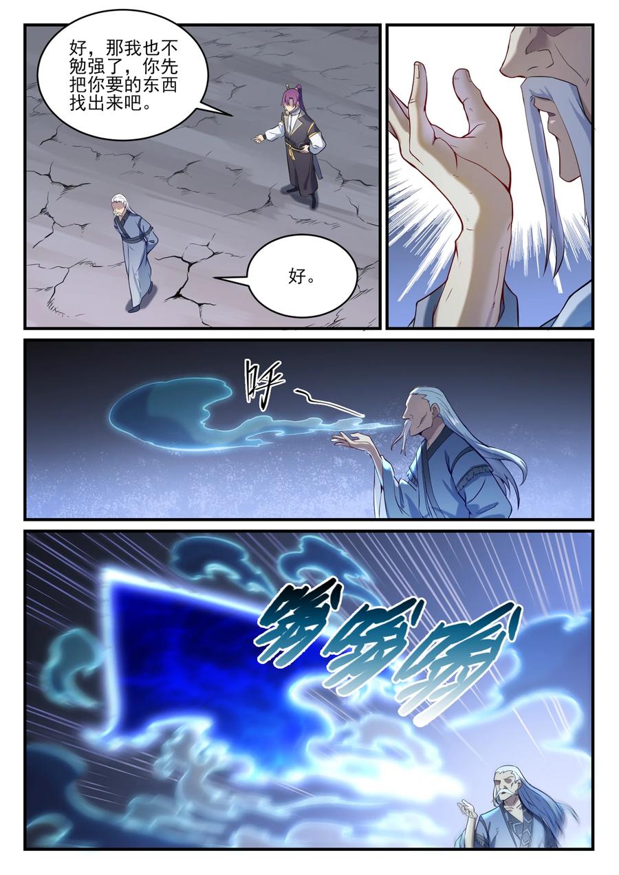 百炼成神 第838回 異地相逢 第14页