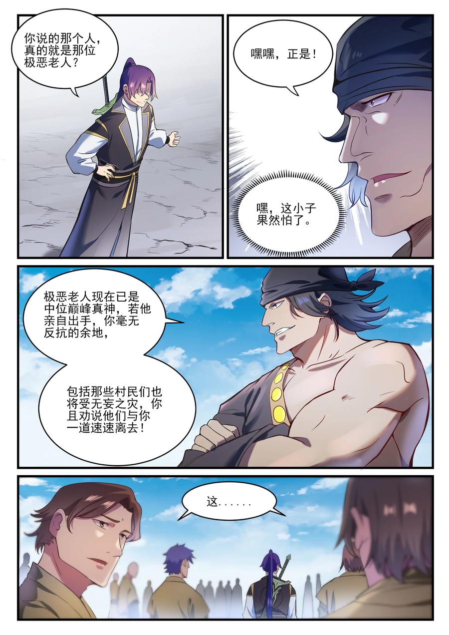 百炼成神 第838回 異地相逢 第2页