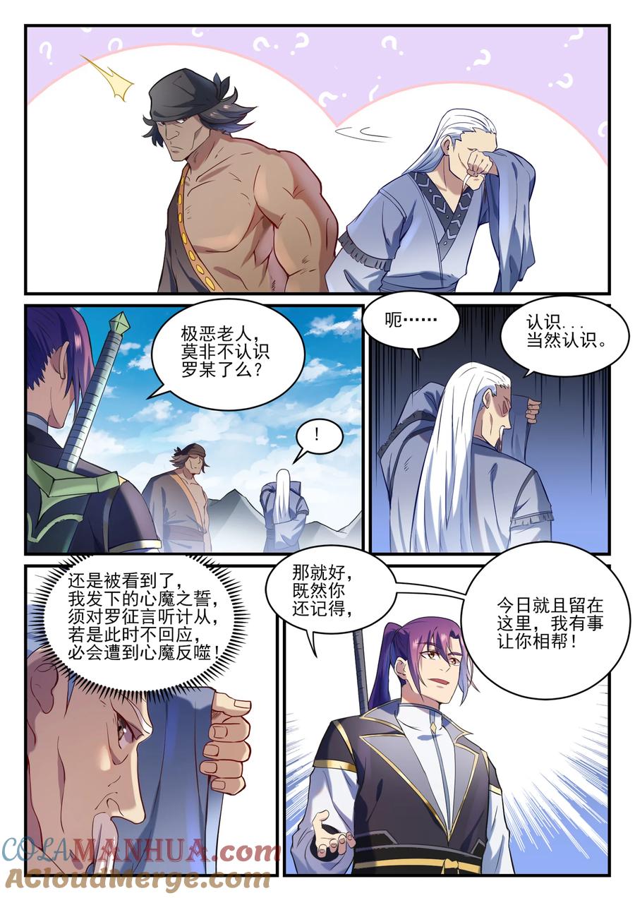 百炼成神 第838回 異地相逢 第9页