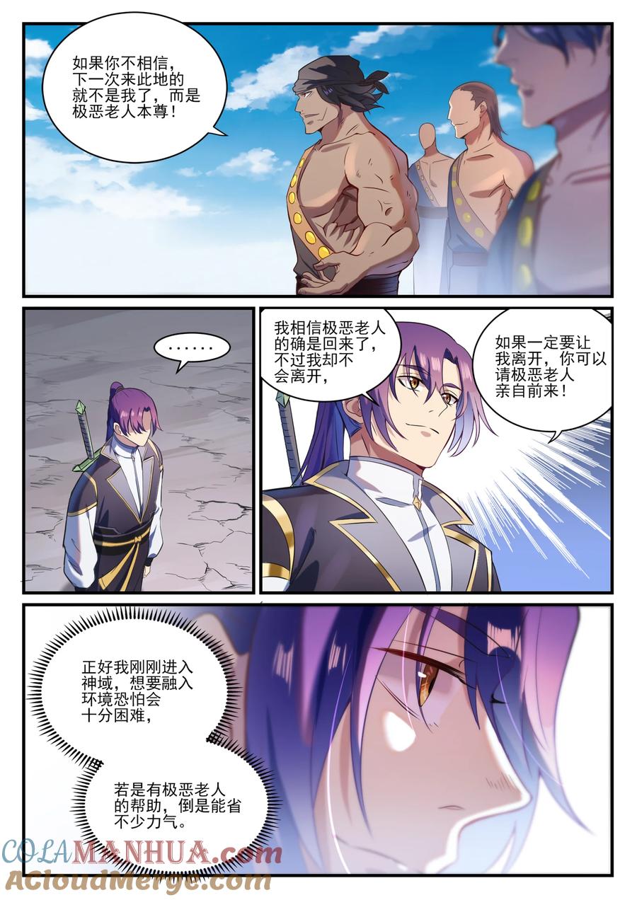 百炼成神 第838回 異地相逢 第3页