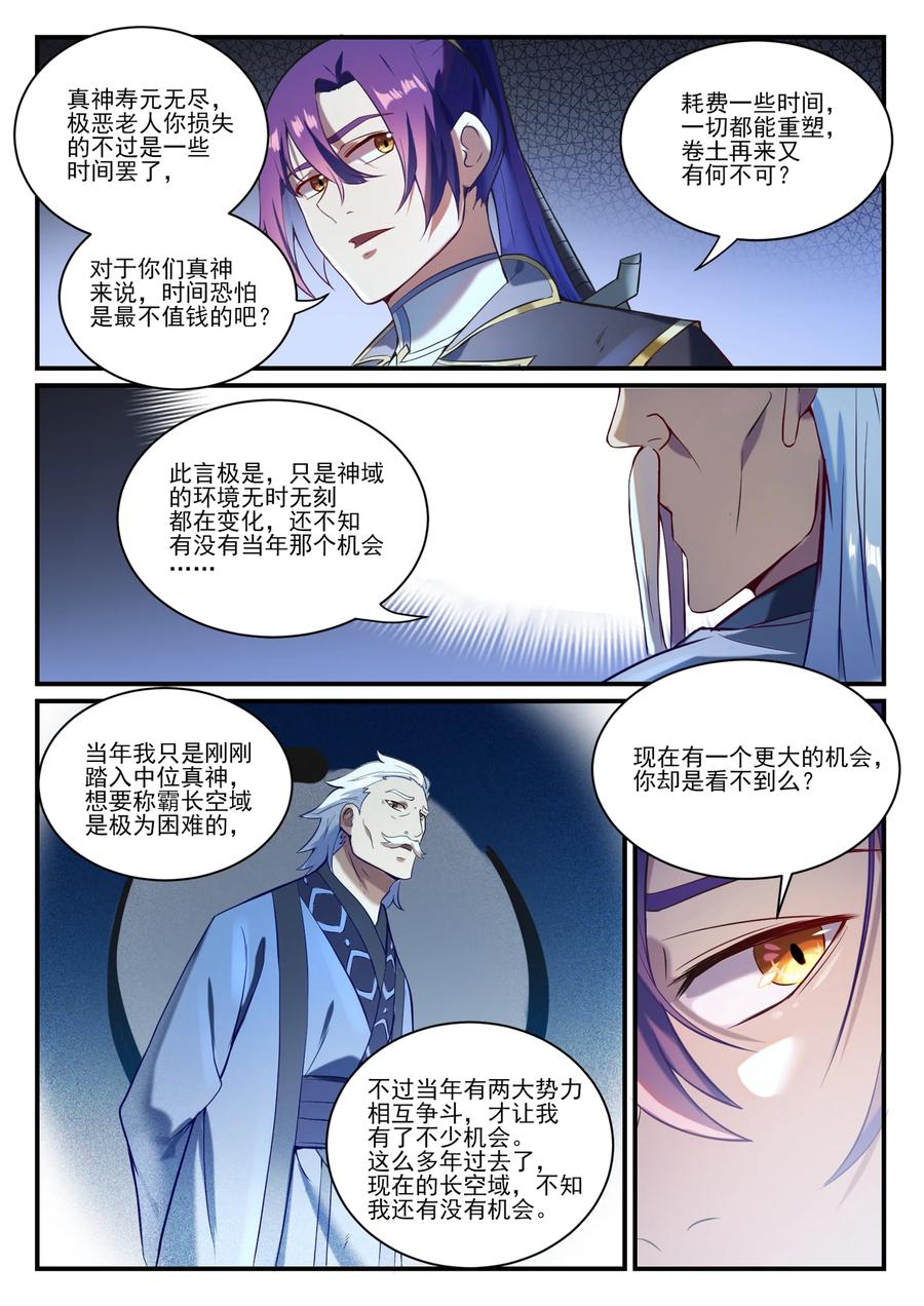 百炼成神 第838回 異地相逢 第12页