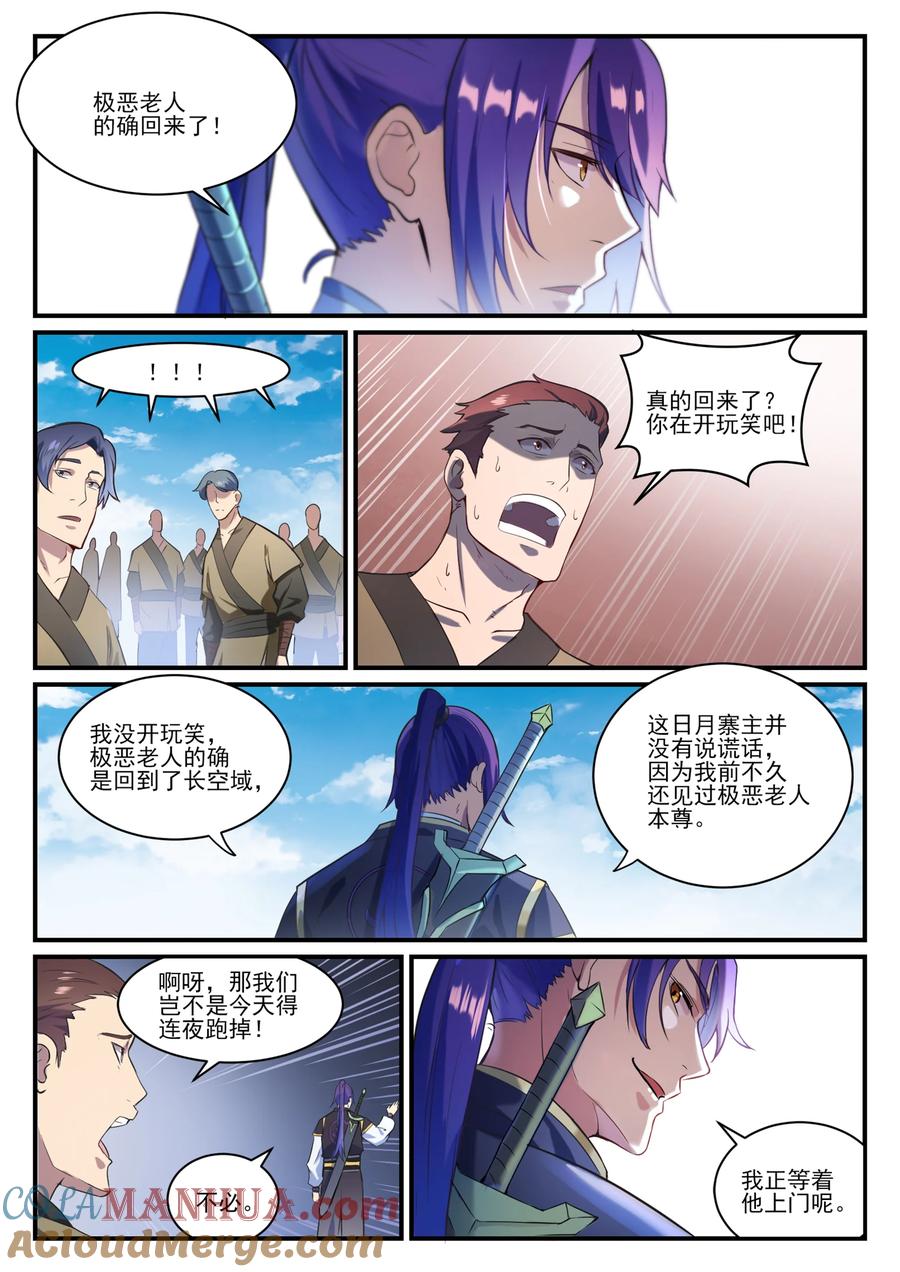 百炼成神 第838回 異地相逢 第5页