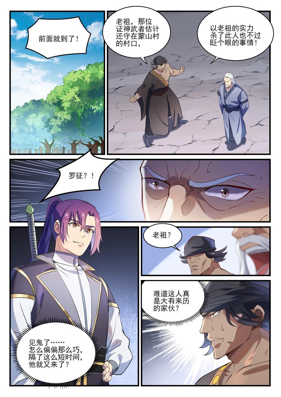 百炼成神 第838回 異地相逢 第8页