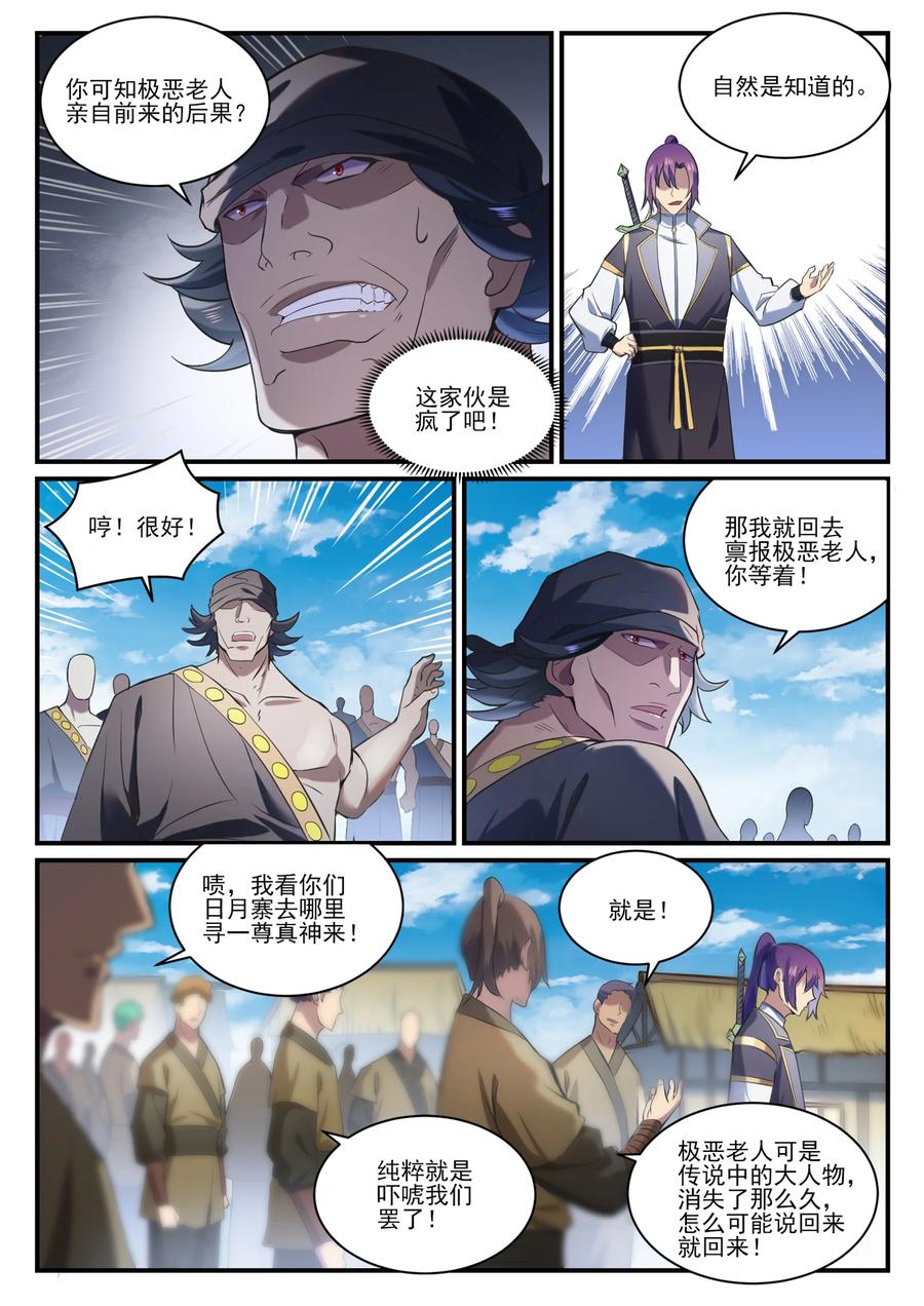 百炼成神 第838回 異地相逢 第4页