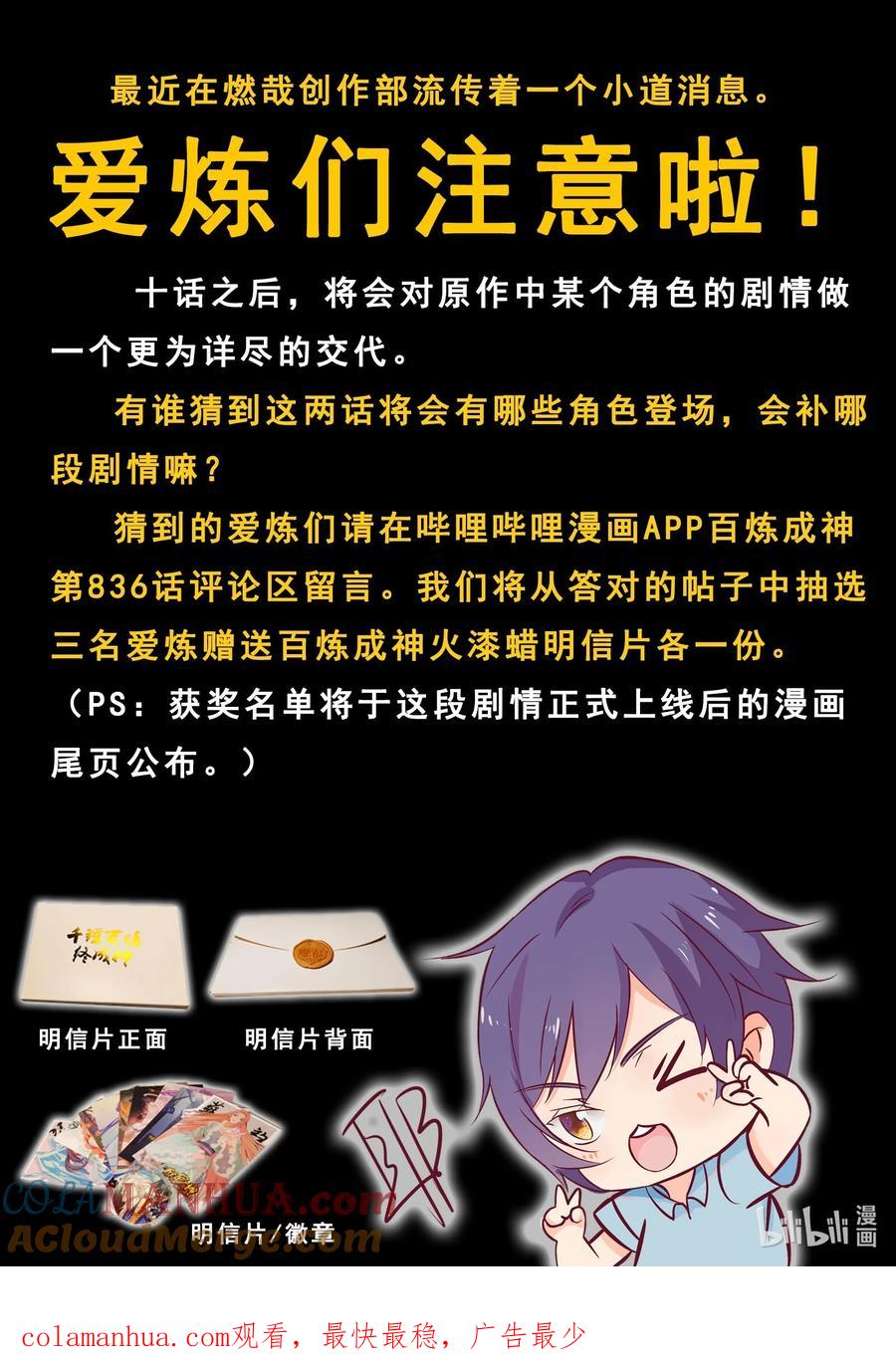 百炼成神 第838回 異地相逢 第17页