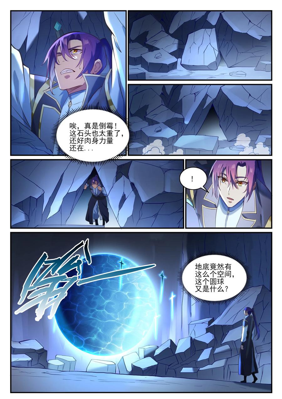 百炼成神 第839回 喜怒无常鬼 第7页