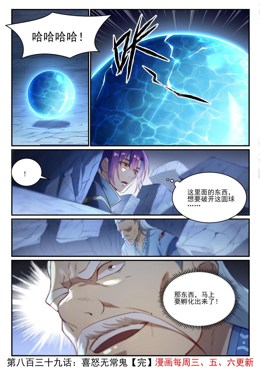 百炼成神 第839回 喜怒无常鬼 第15页