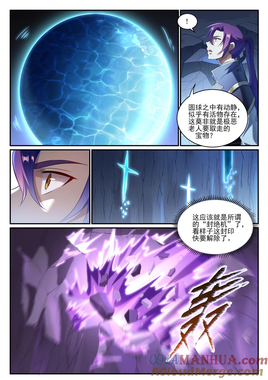 百炼成神 第839回 喜怒无常鬼 第8页