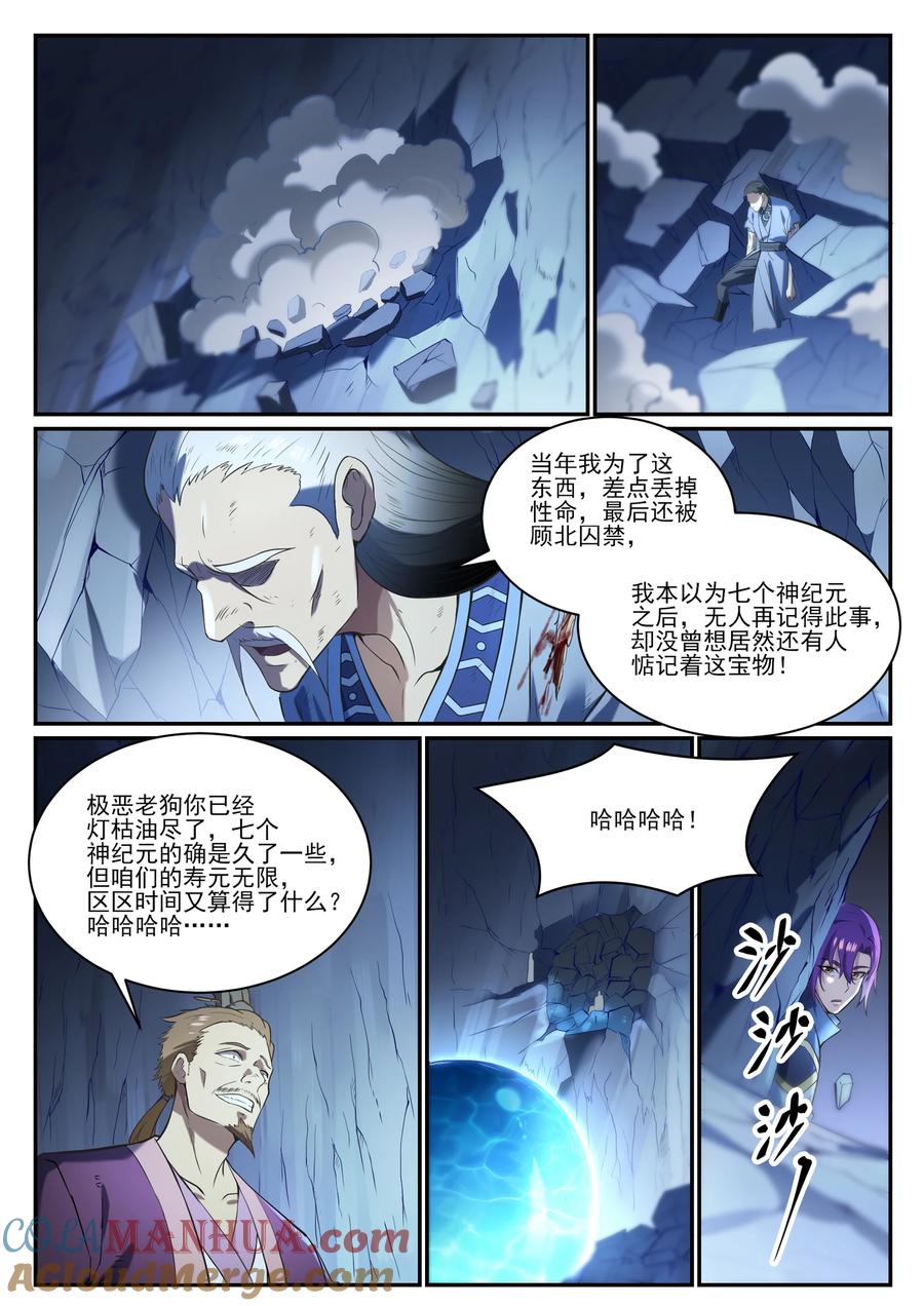 百炼成神 第839回 喜怒无常鬼 第14页