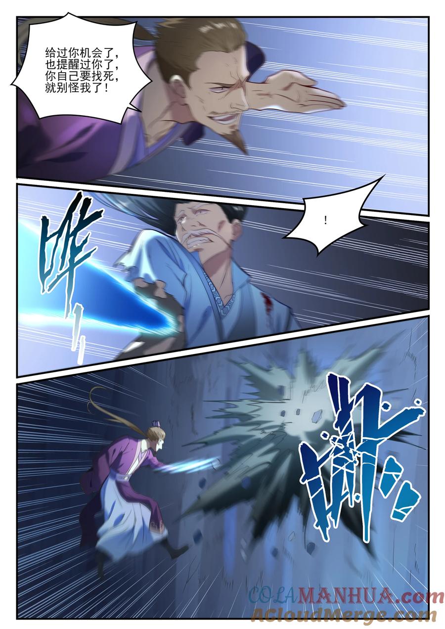 百炼成神 第839回 喜怒无常鬼 第12页