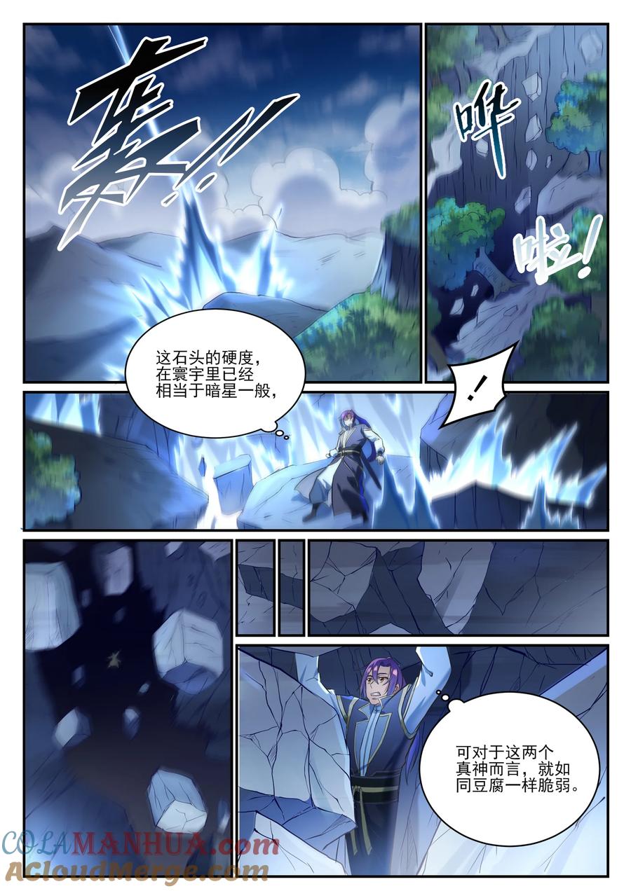 百炼成神 第839回 喜怒无常鬼 第6页