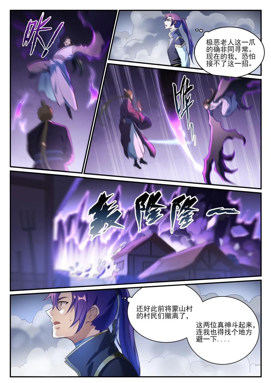 百炼成神 第839回 喜怒无常鬼 第3页