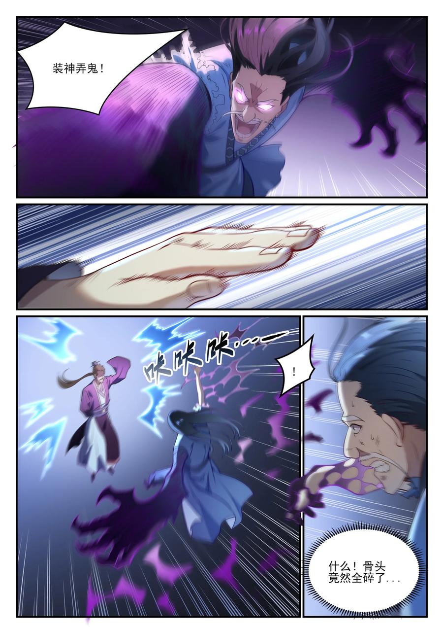 百炼成神 第839回 喜怒无常鬼 第11页