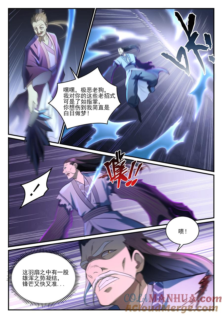 百炼成神 第839回 喜怒无常鬼 第4页