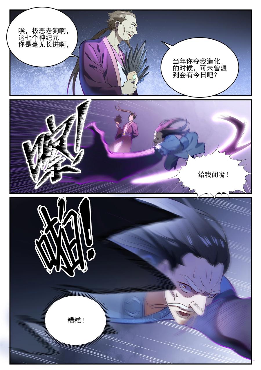 百炼成神 第839回 喜怒无常鬼 第5页