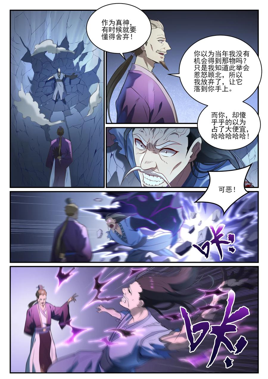 百炼成神 第839回 喜怒无常鬼 第13页