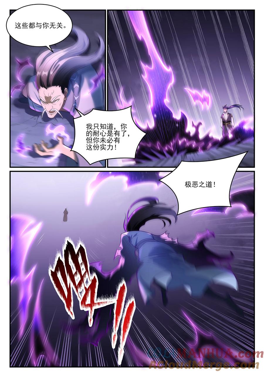 百炼成神 第839回 喜怒无常鬼 第2页
