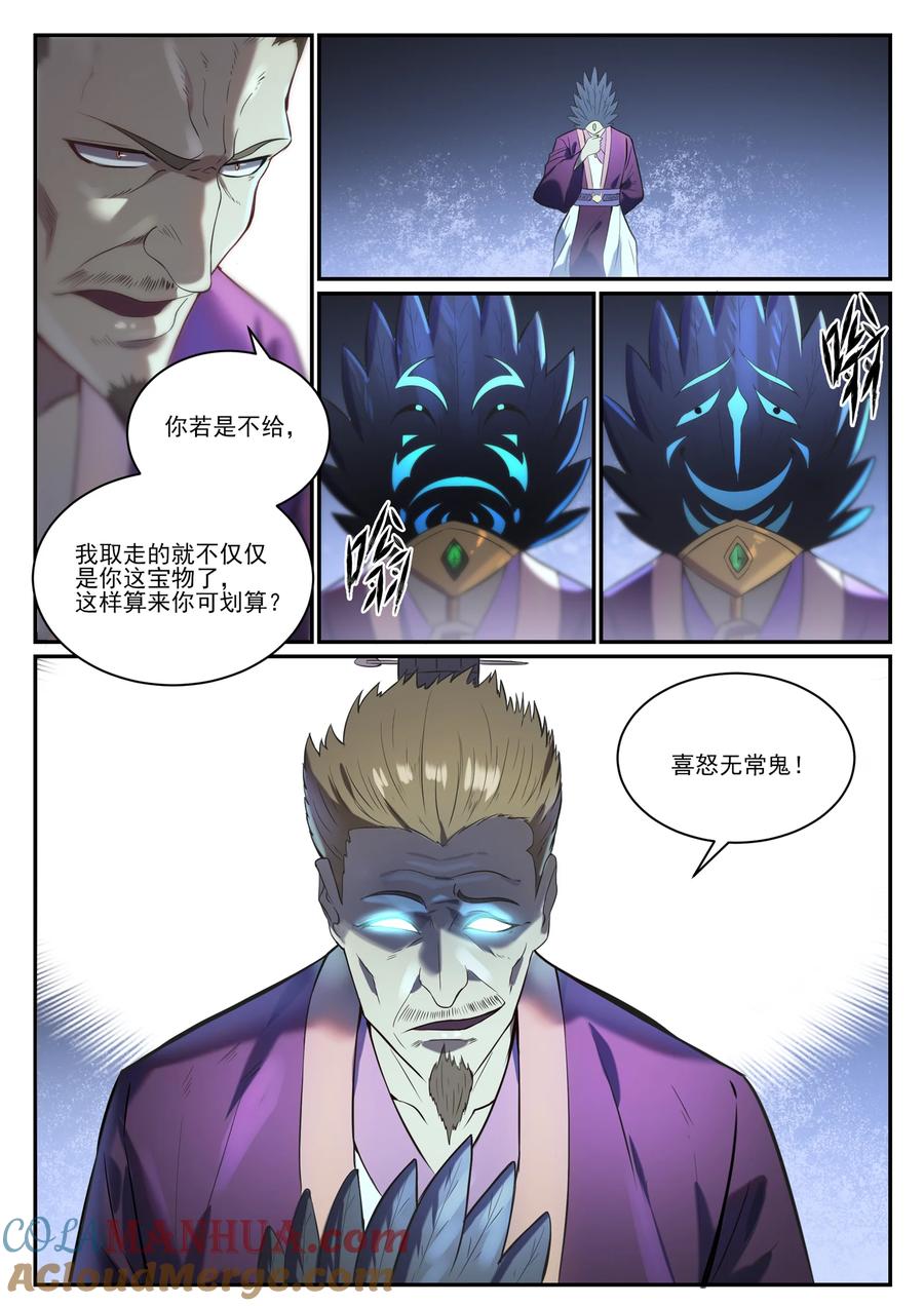 百炼成神 第839回 喜怒无常鬼 第10页