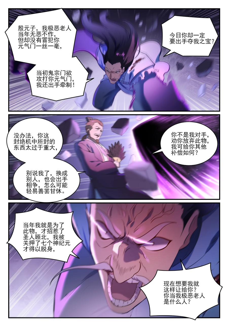 百炼成神 第839回 喜怒无常鬼 第9页