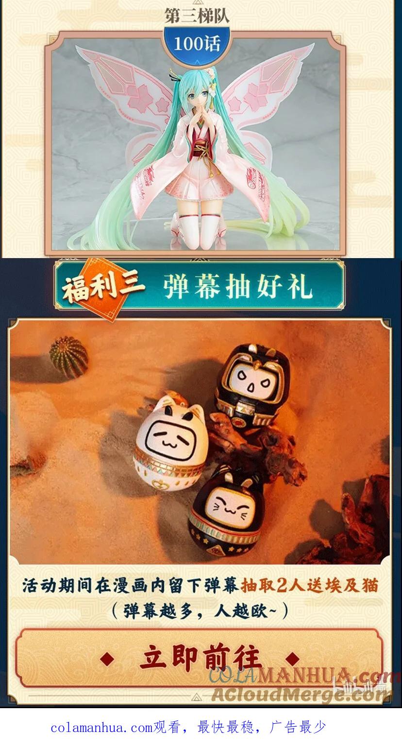 百炼成神 第840回 攝魂取憶 第18页