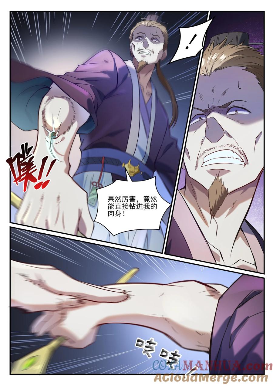 百炼成神 第840回 攝魂取憶 第4页