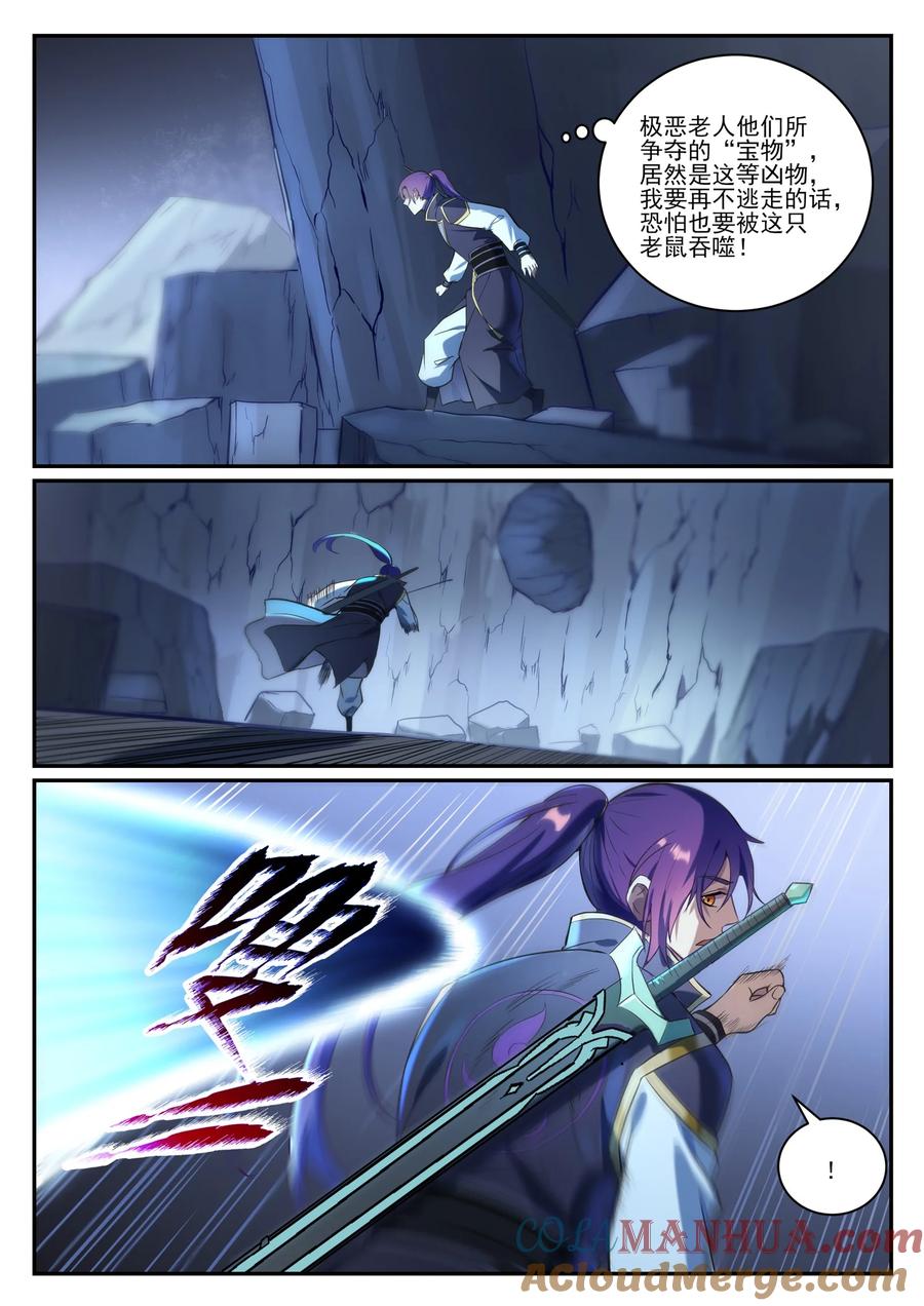 百炼成神 第840回 攝魂取憶 第10页