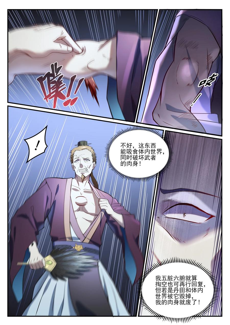百炼成神 第840回 攝魂取憶 第5页
