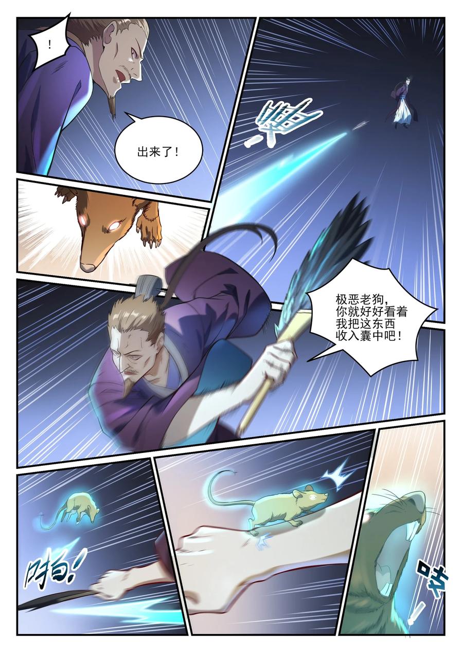 百炼成神 第840回 攝魂取憶 第3页