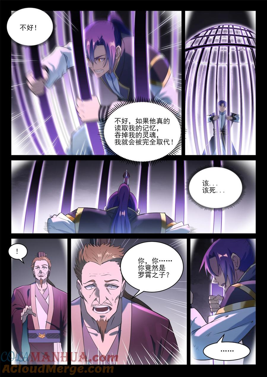 百炼成神 第840回 攝魂取憶 第14页